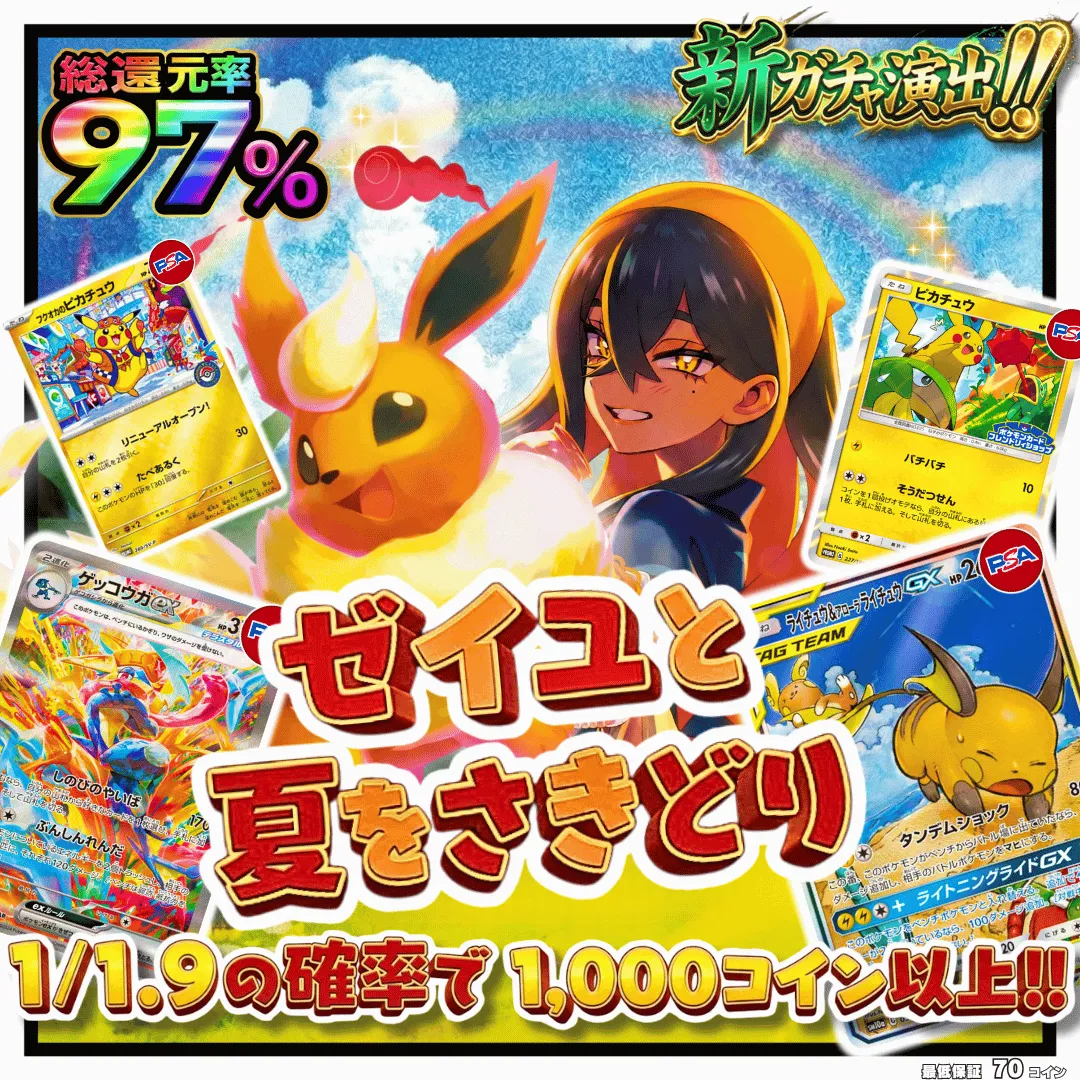 ゼイユと夏をさきどり