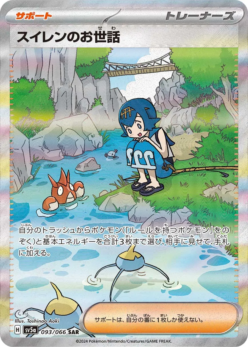 スイレンのお世話 [SV5a 093/066]