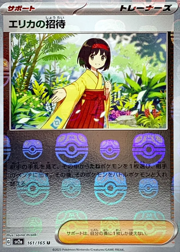 エリカの招待 [sv2a 161/165]