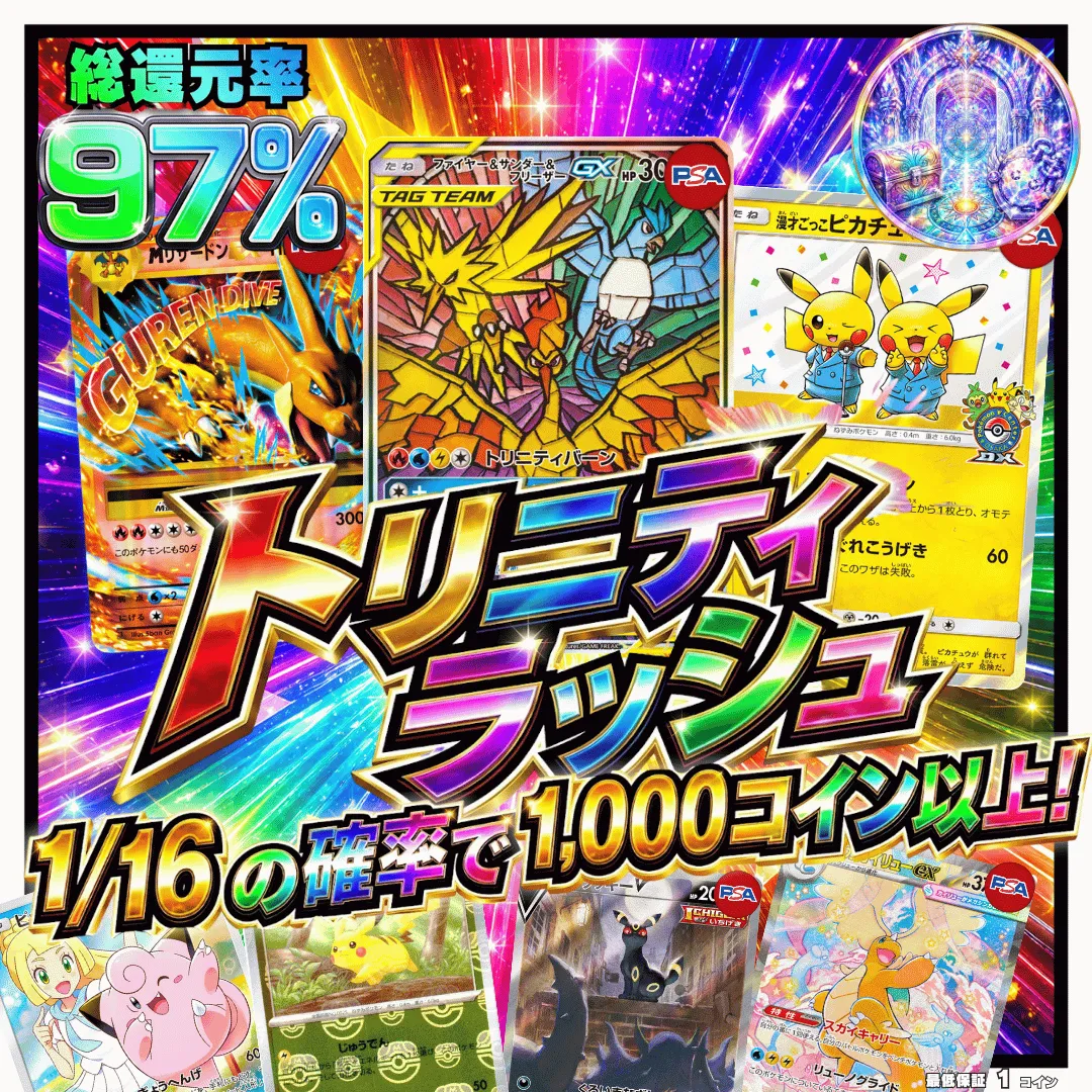 トリニティラッシュ ハイリスク