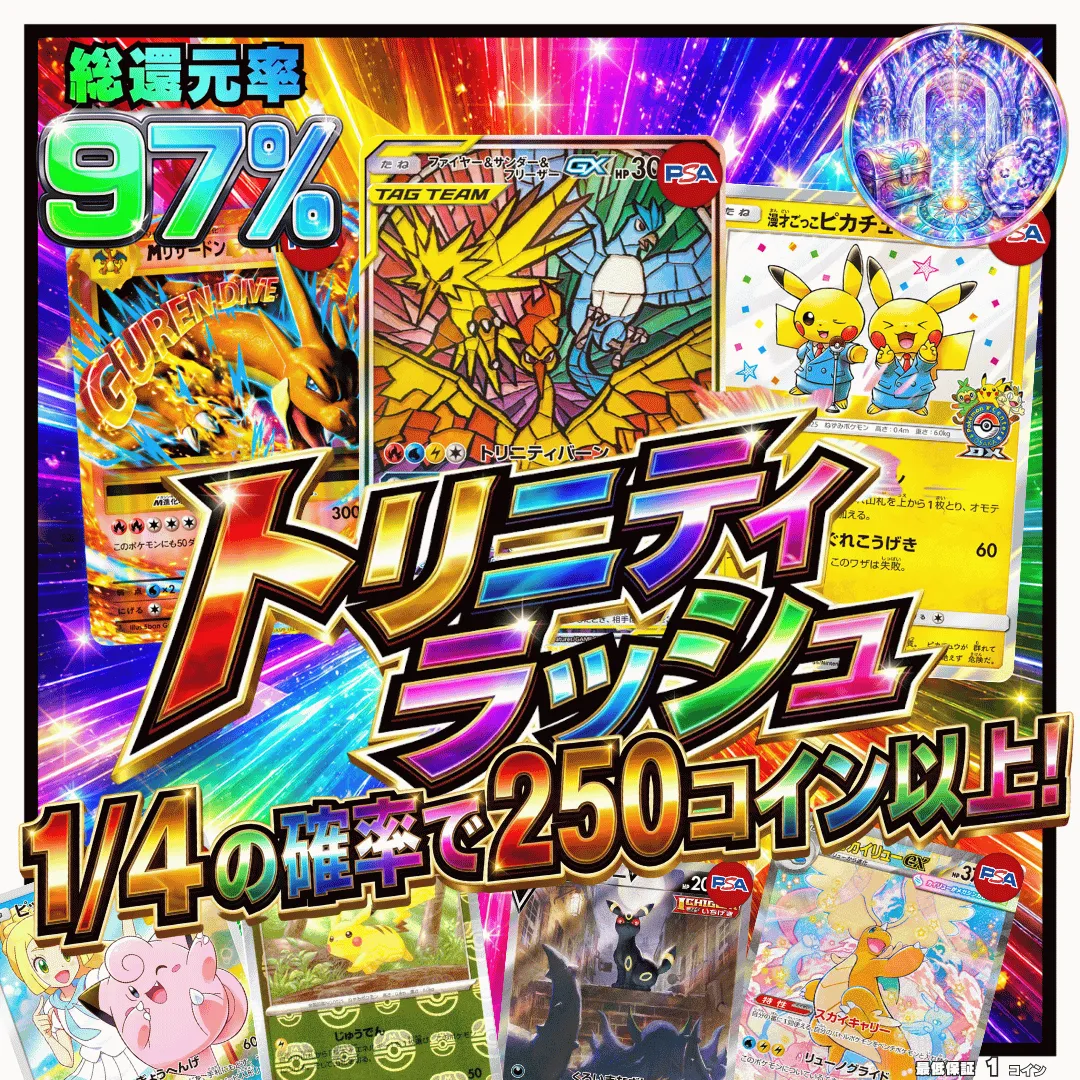 トリニティラッシュ ローリスク