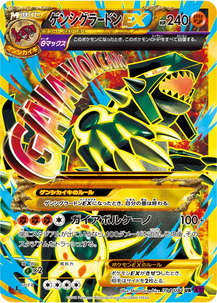 ゲンシグラードンEX [XY7 094/081]