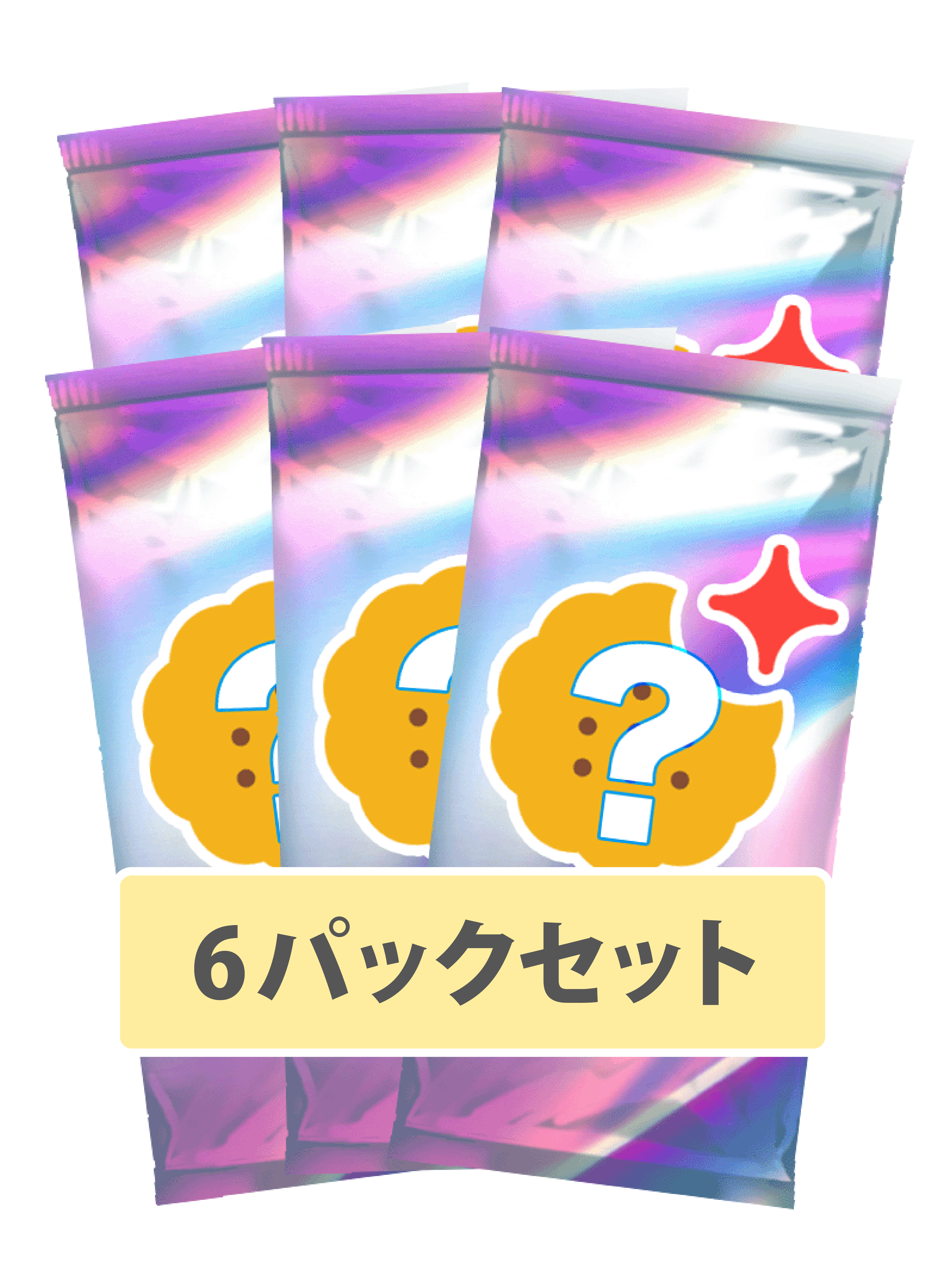 なにかのパック6枚セット