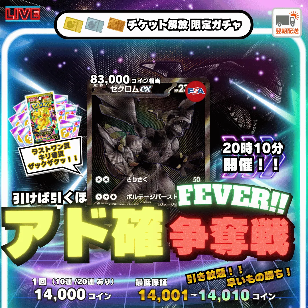 1/19アド確FEVER争奪戦 ゼクロム