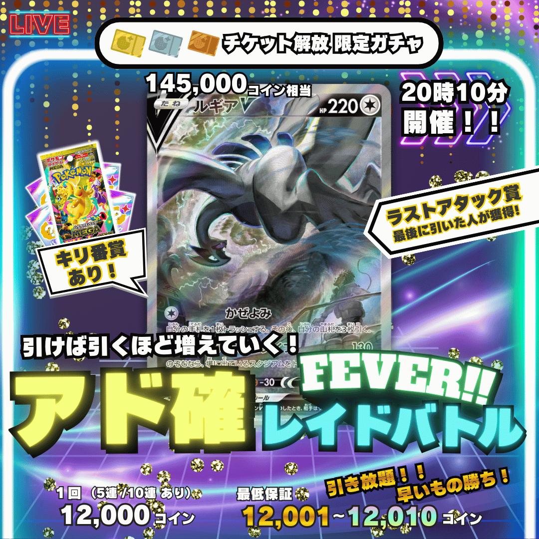 0109アド確レイドバトル