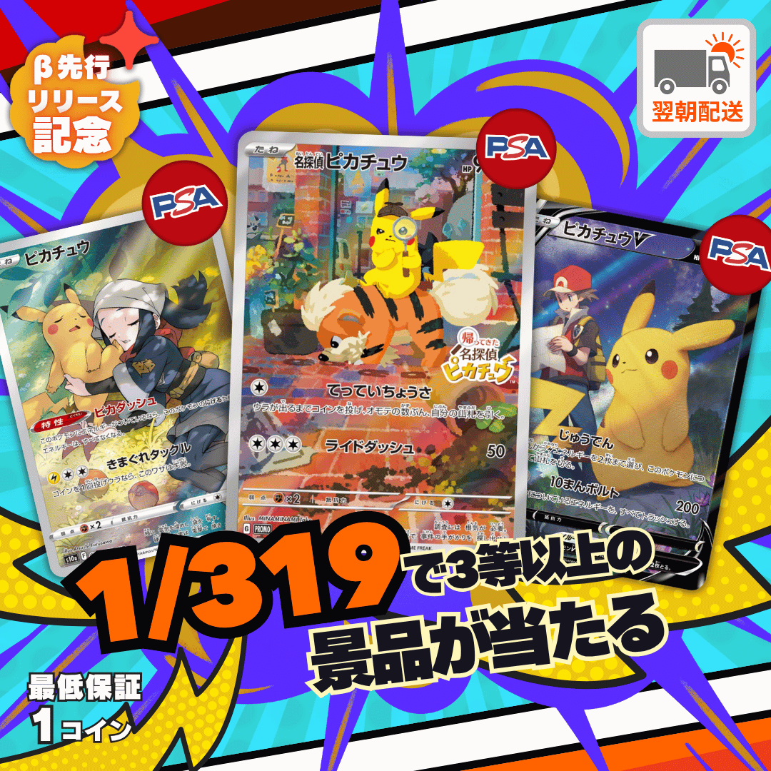 1/319オリパ 名探偵ピカチュウ