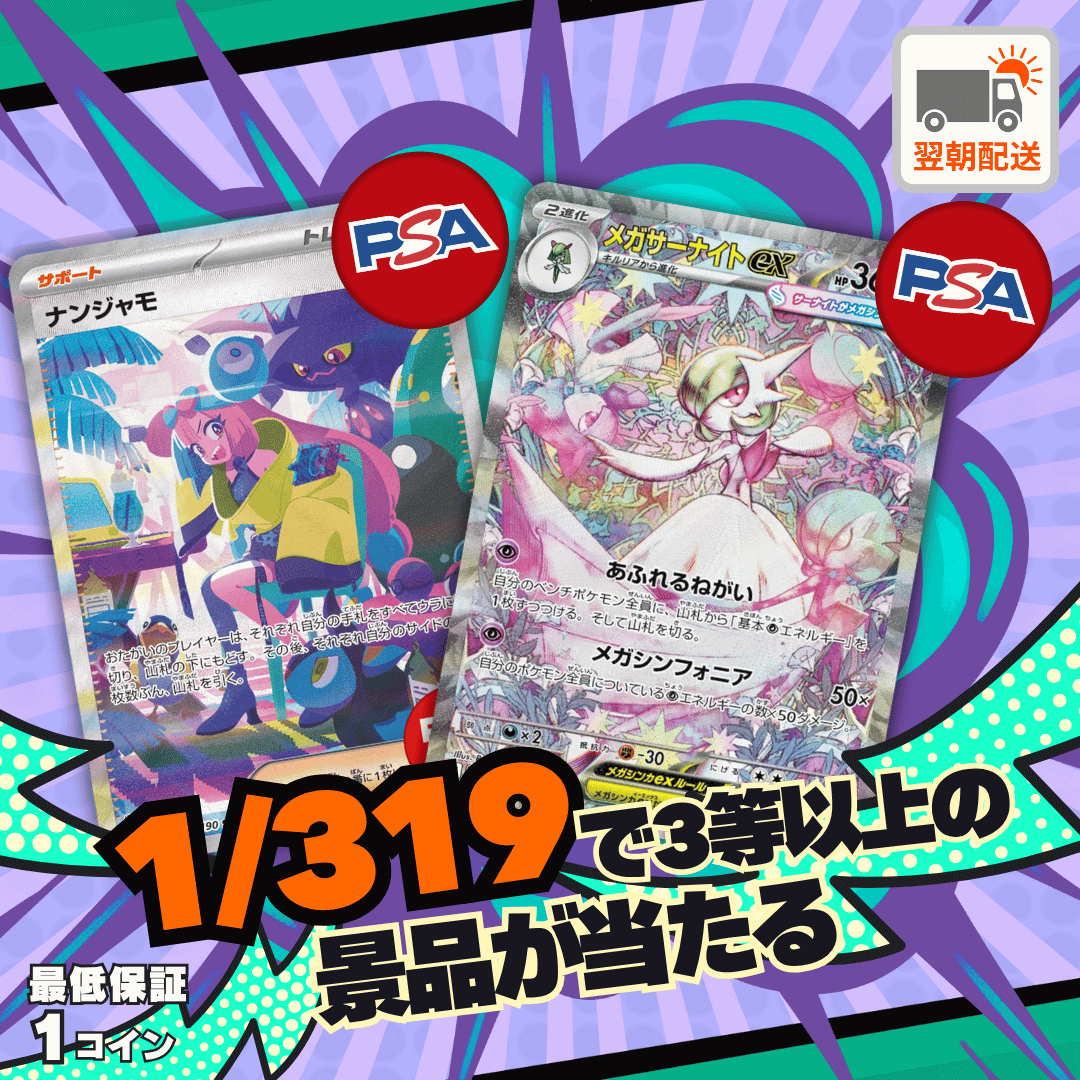 1/319オリパ③ 10/29開催