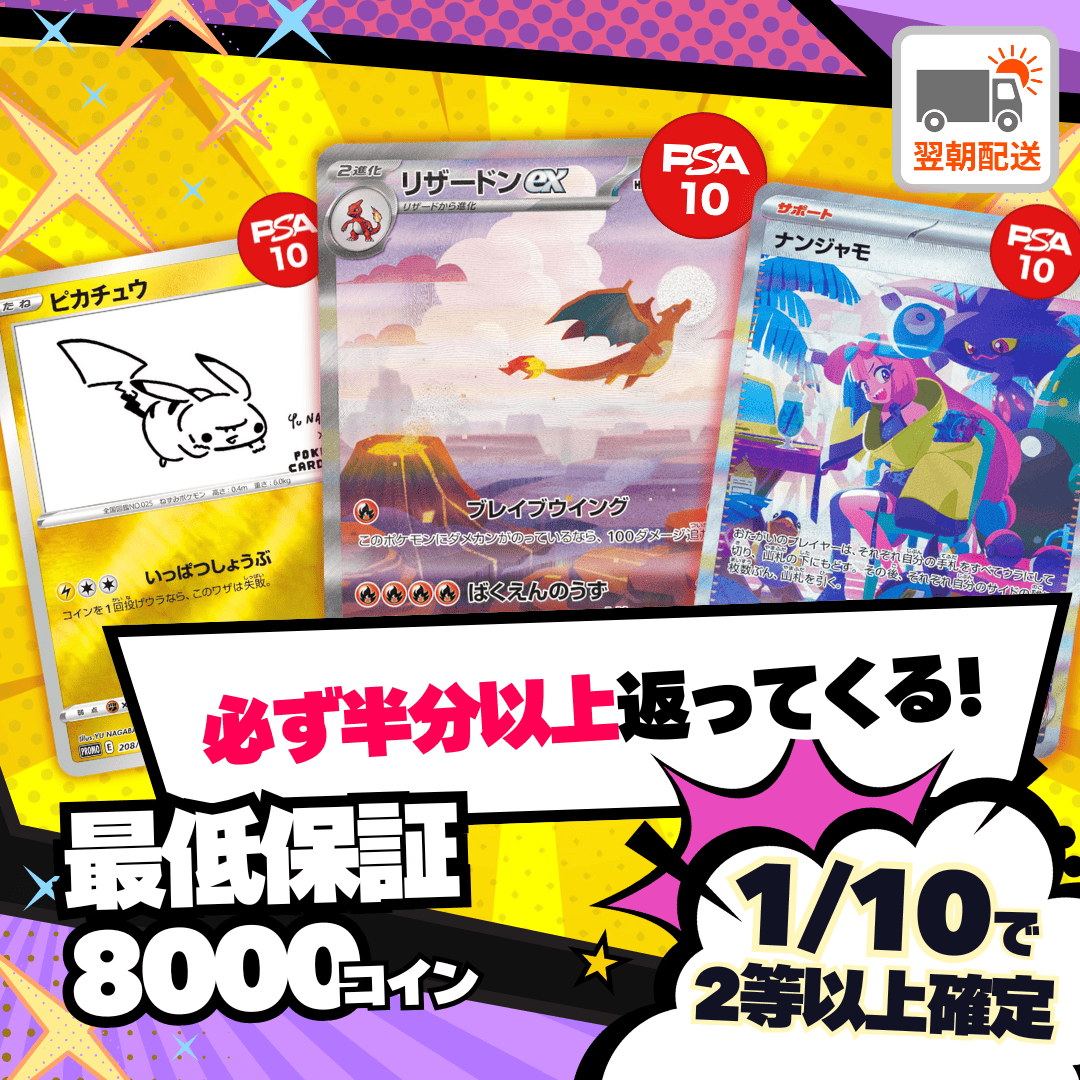 1/10 高還元オリパ