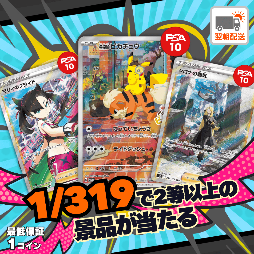 1/319オリパ　②