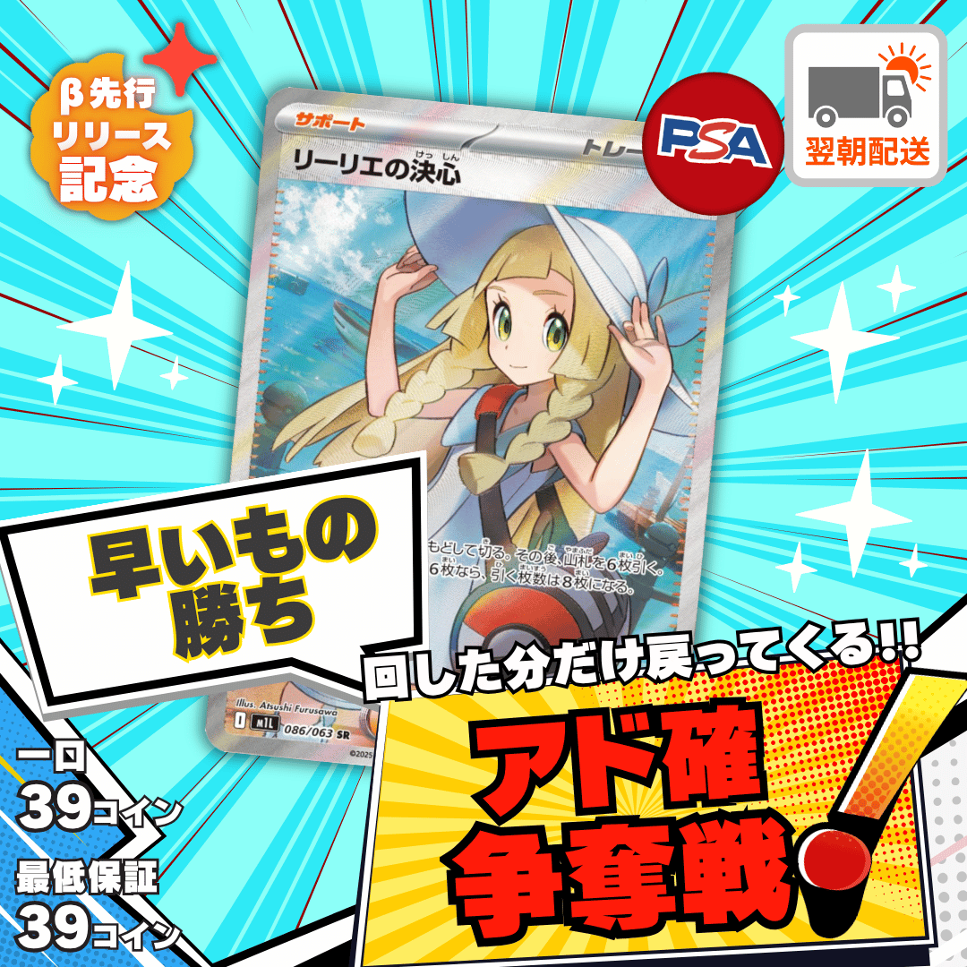 【ベータ版リリース記念】ノーリスク争奪戦　リーリエの決心