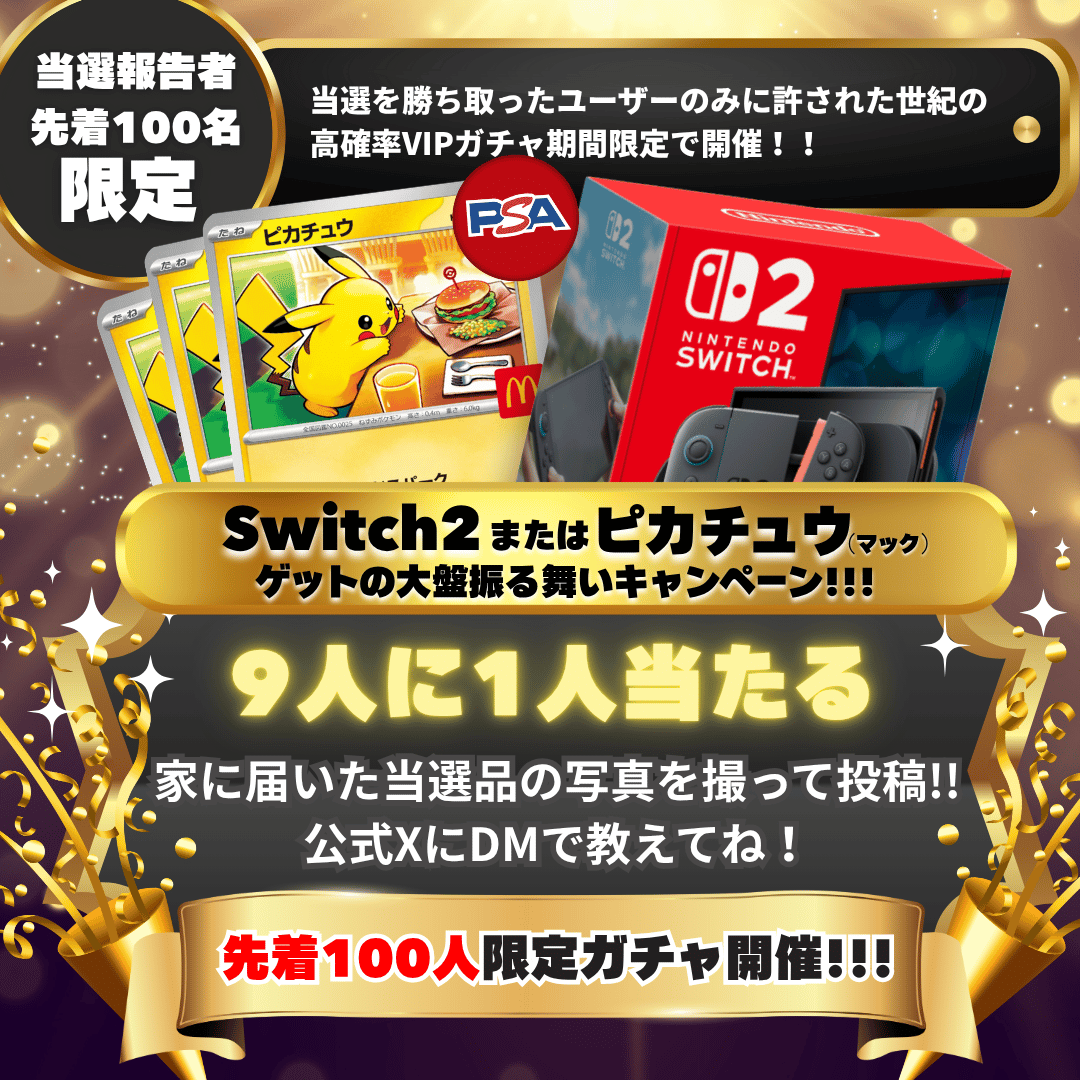 X当選報告者限定オリパ