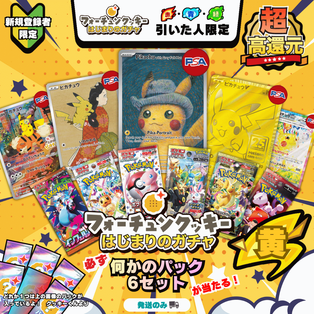 登録後24時間限定 始まりガチャ黄🟨