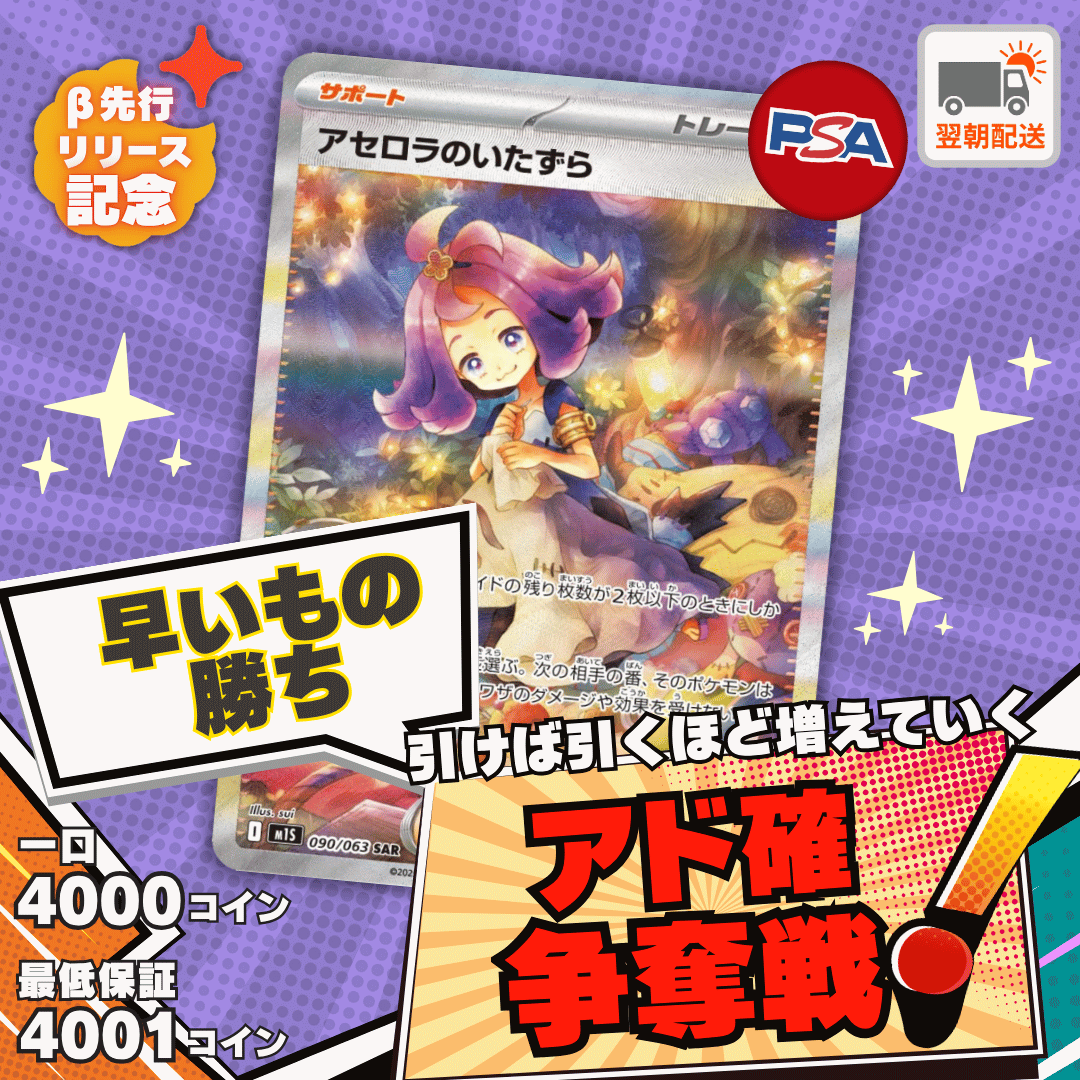 【ベータ版リリース記念】ノーリスク争奪戦　アセロラのいたずら