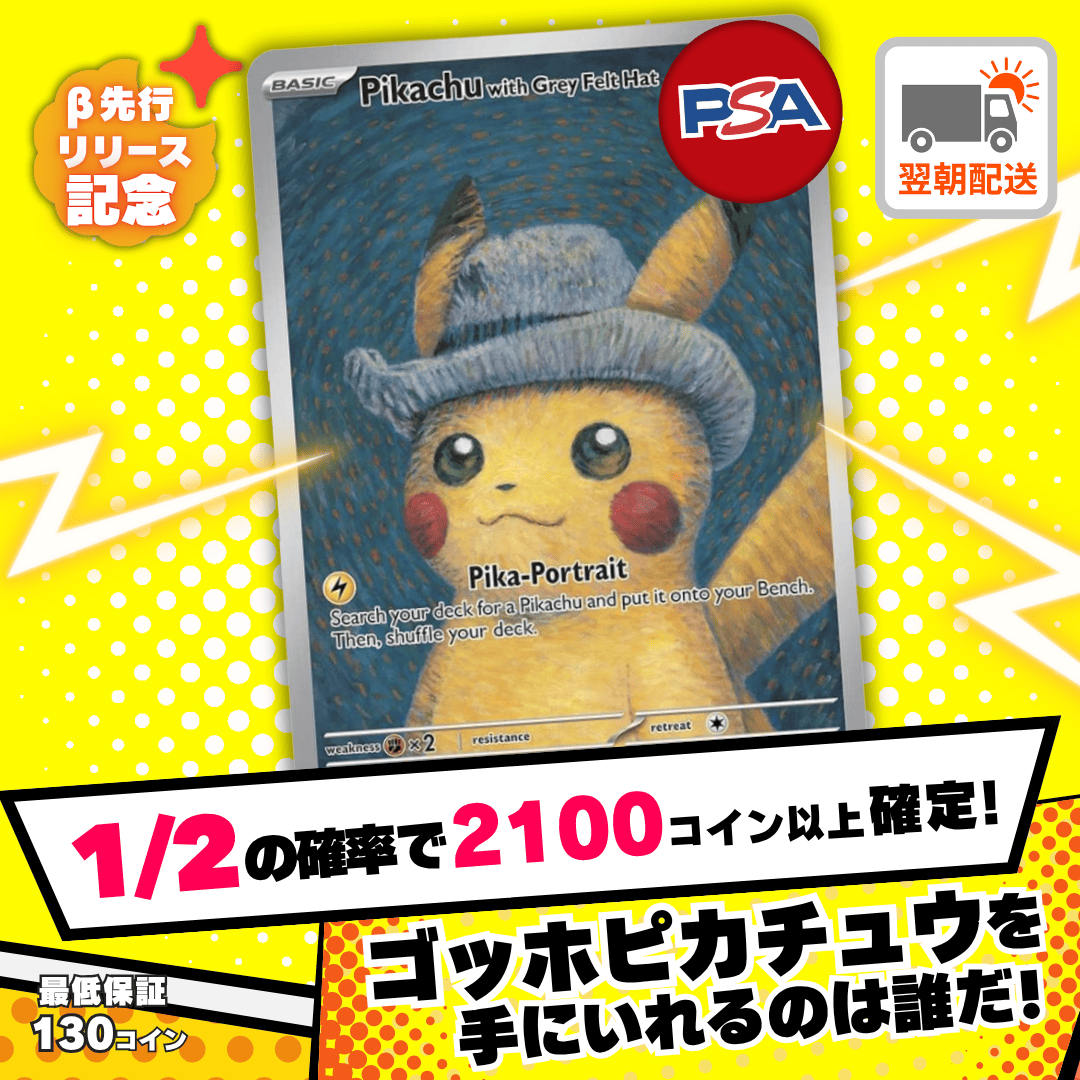 1/2　高還元　1300オリパ　ゴッホピカチュウ