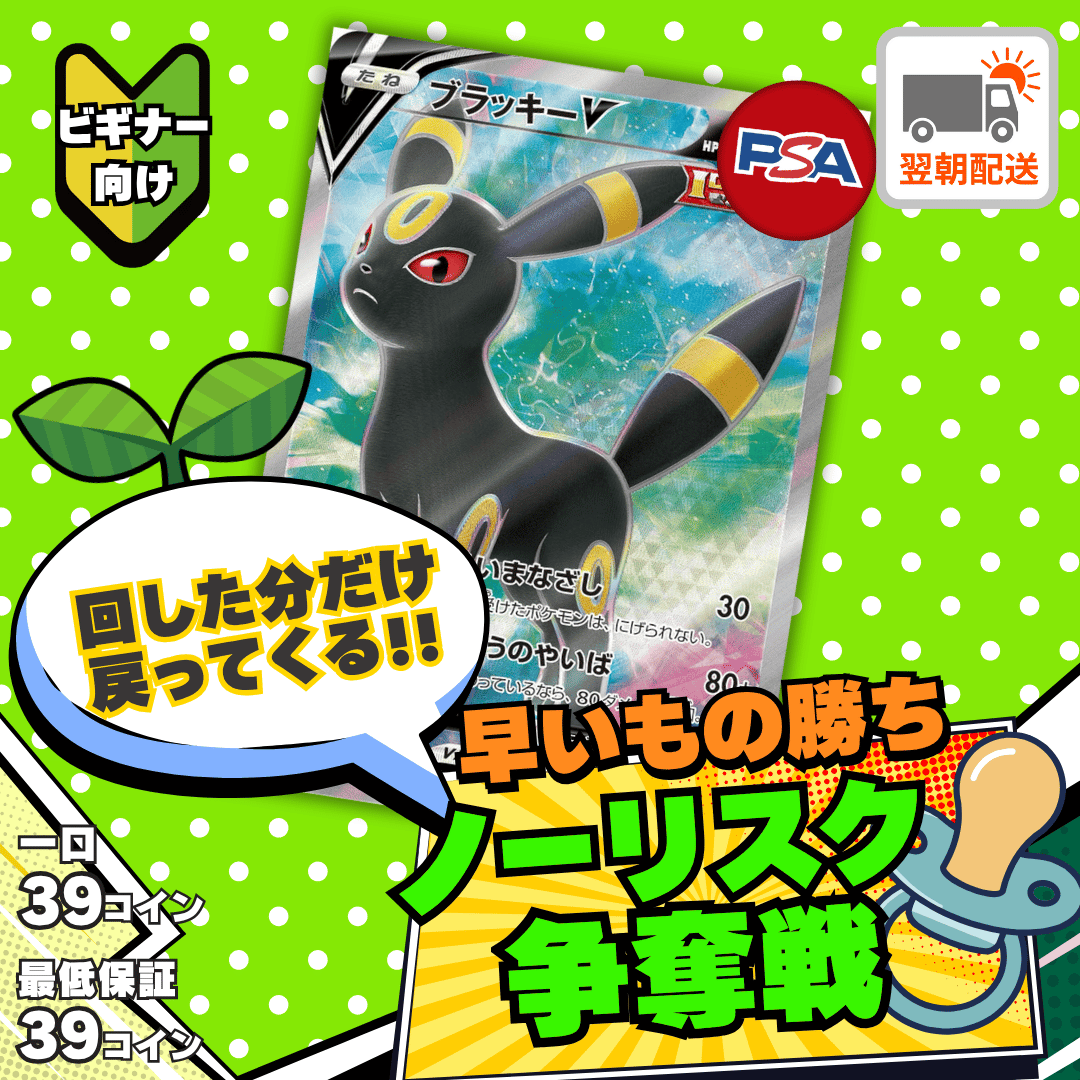 【ベータ版リリース記念】ノーリスク争奪戦　ブラッキーV