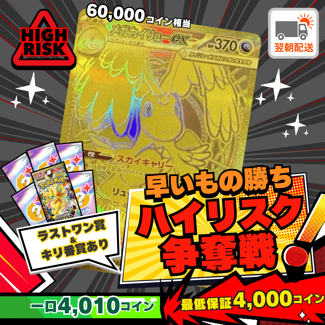 1207ハイリスク争奪戦 メガカイリューex MUR