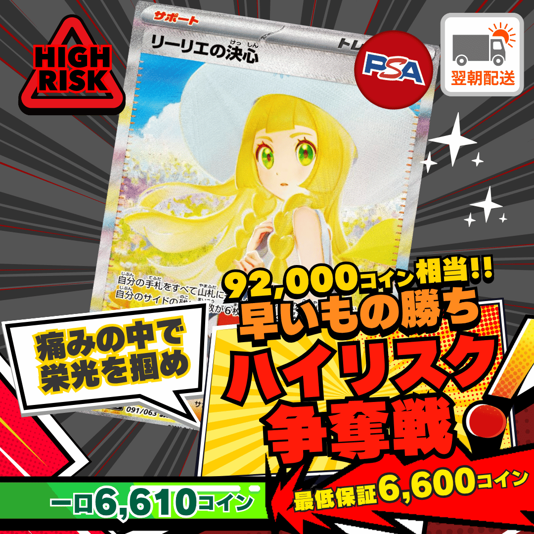 【ベータ版リリース記念】ハイリスク争奪戦　リーリエの決心