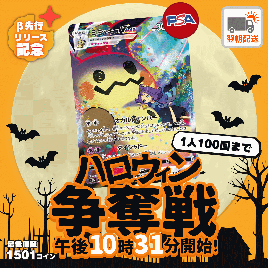 【ベータ版リリース記念】ノーリスク争奪戦　ミミッキュVMAX