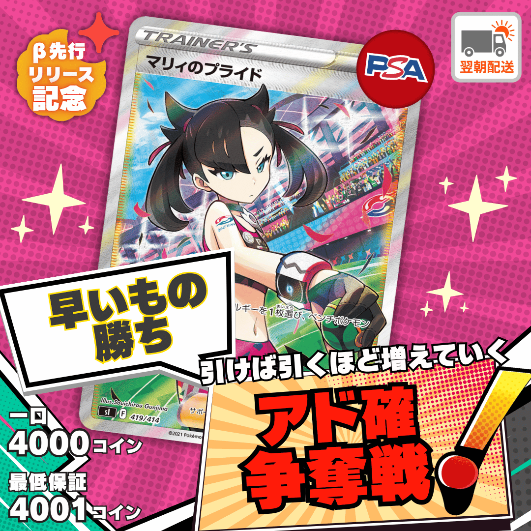 【ベータ版リリース記念】ノーリスク争奪戦　マリィのプライド