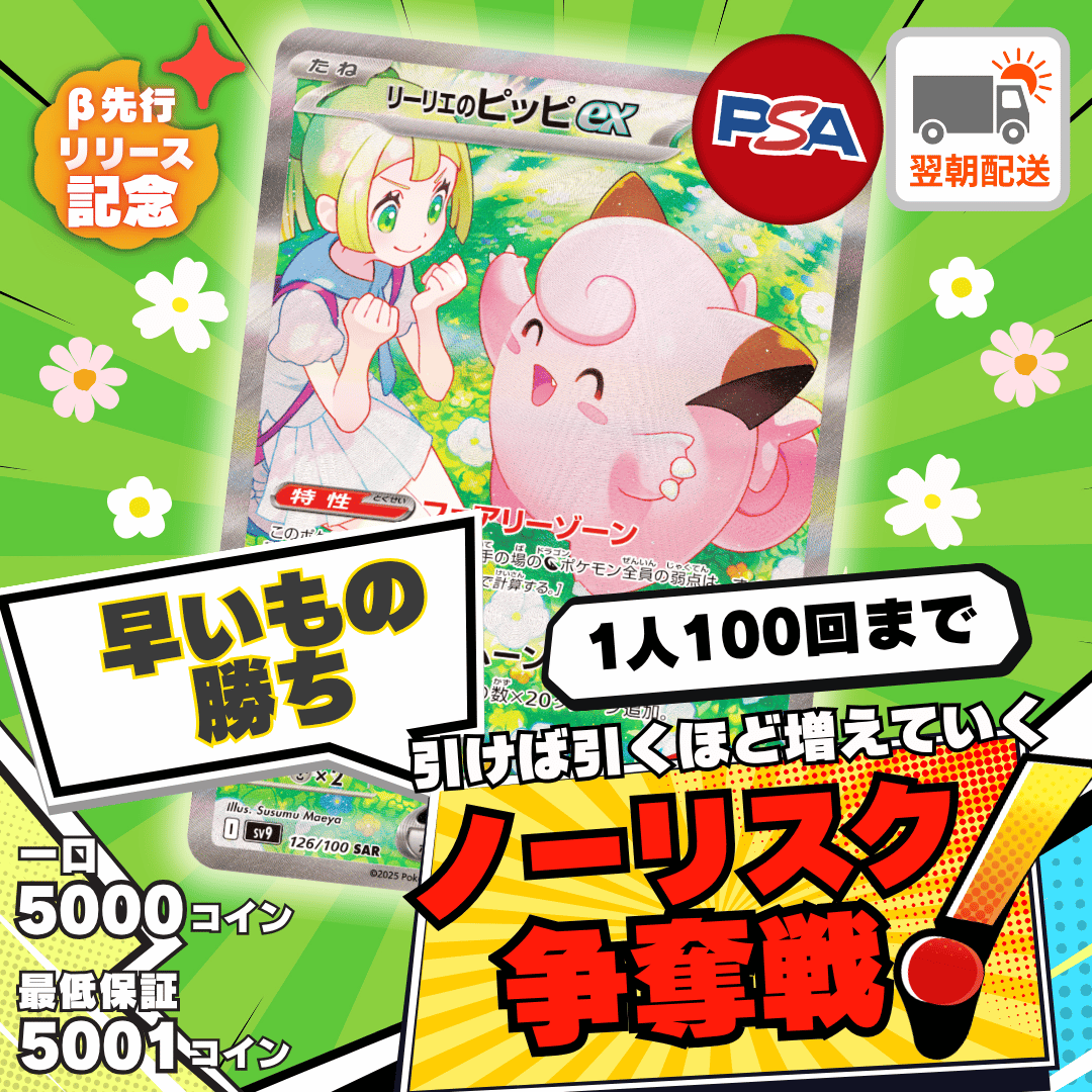 【ベータ版リリース記念】ノーリスク争奪戦　リーリエのピッピ