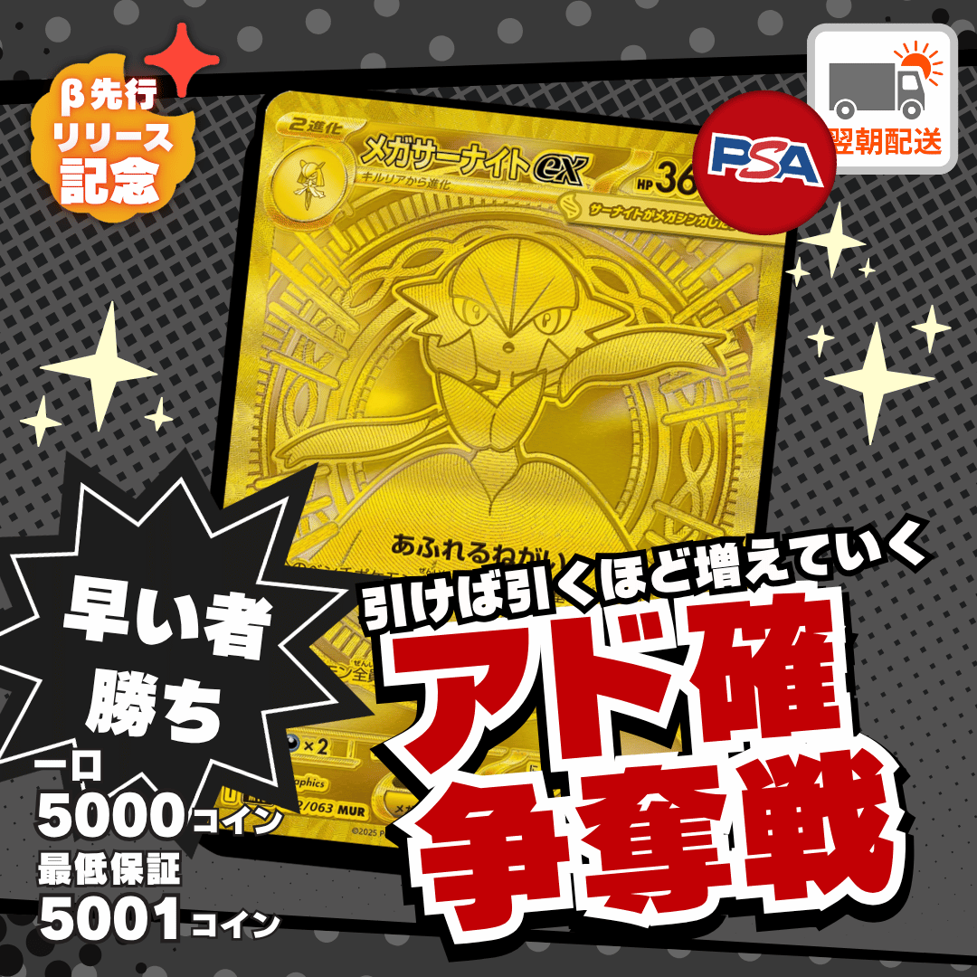 【ベータ版リリース記念】ノーリスク争奪戦　メガサーナイト