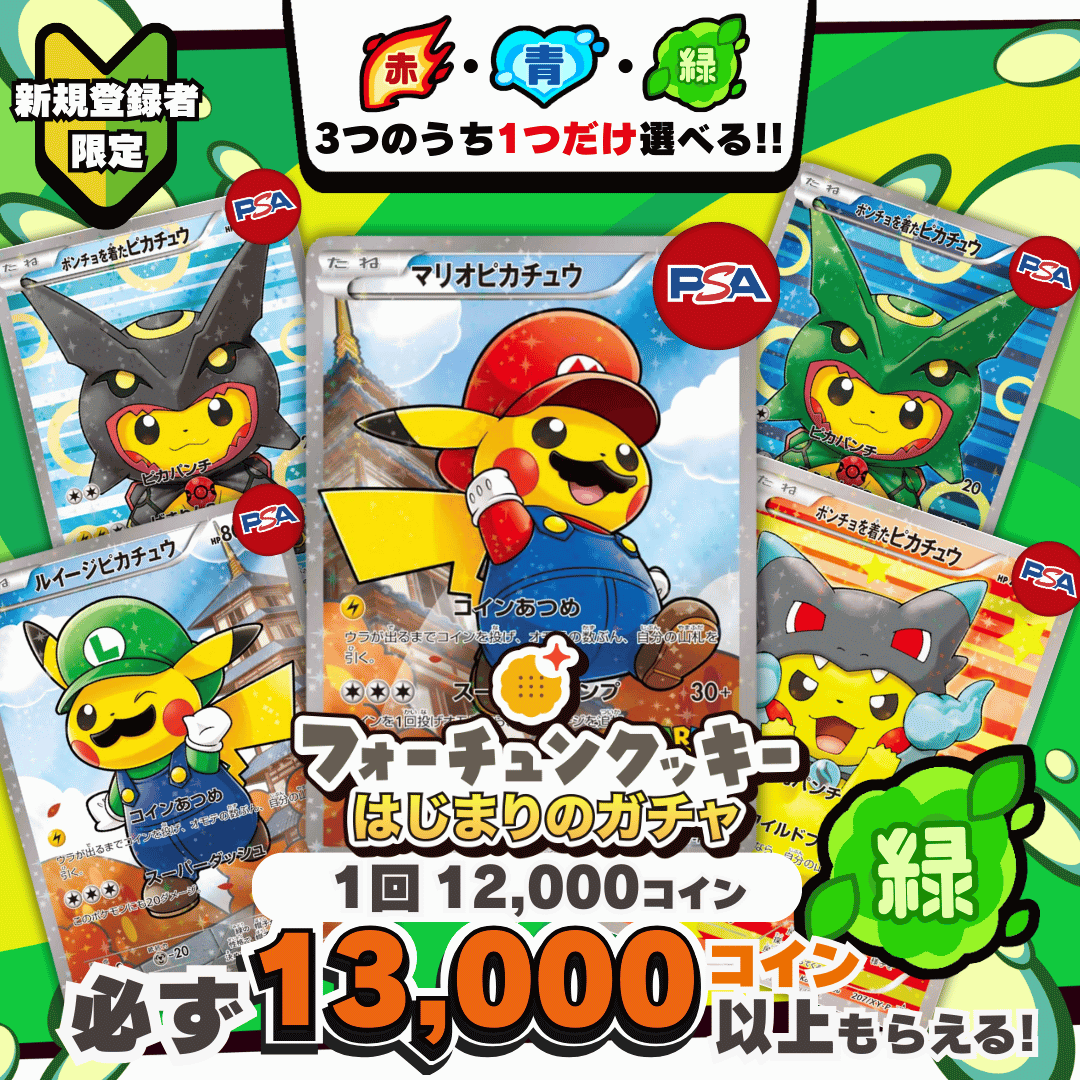 登録後24時間限定 始まりのガチャ緑🟩