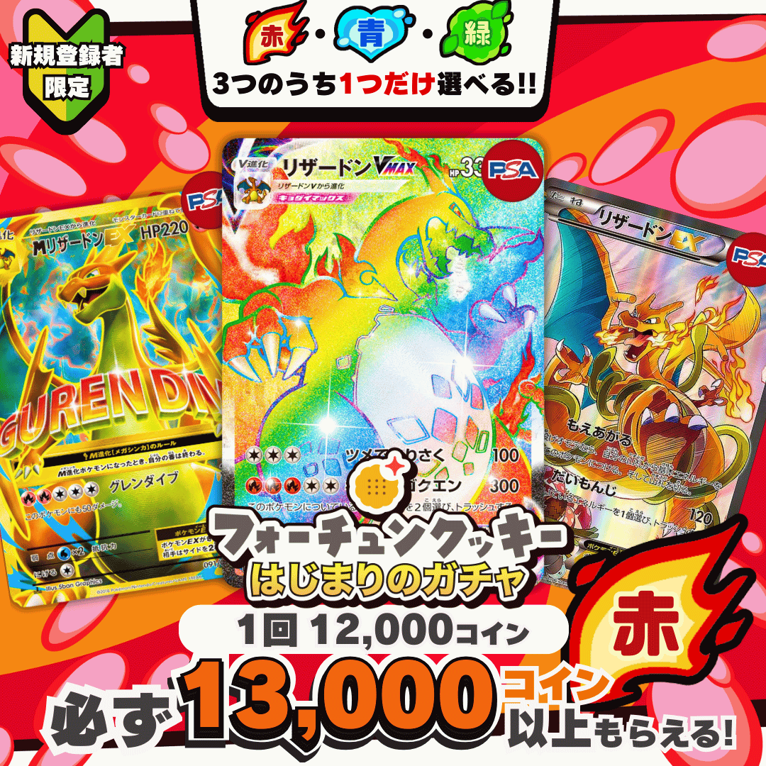 登録後24時間限定 始まりのガチャ赤🟥