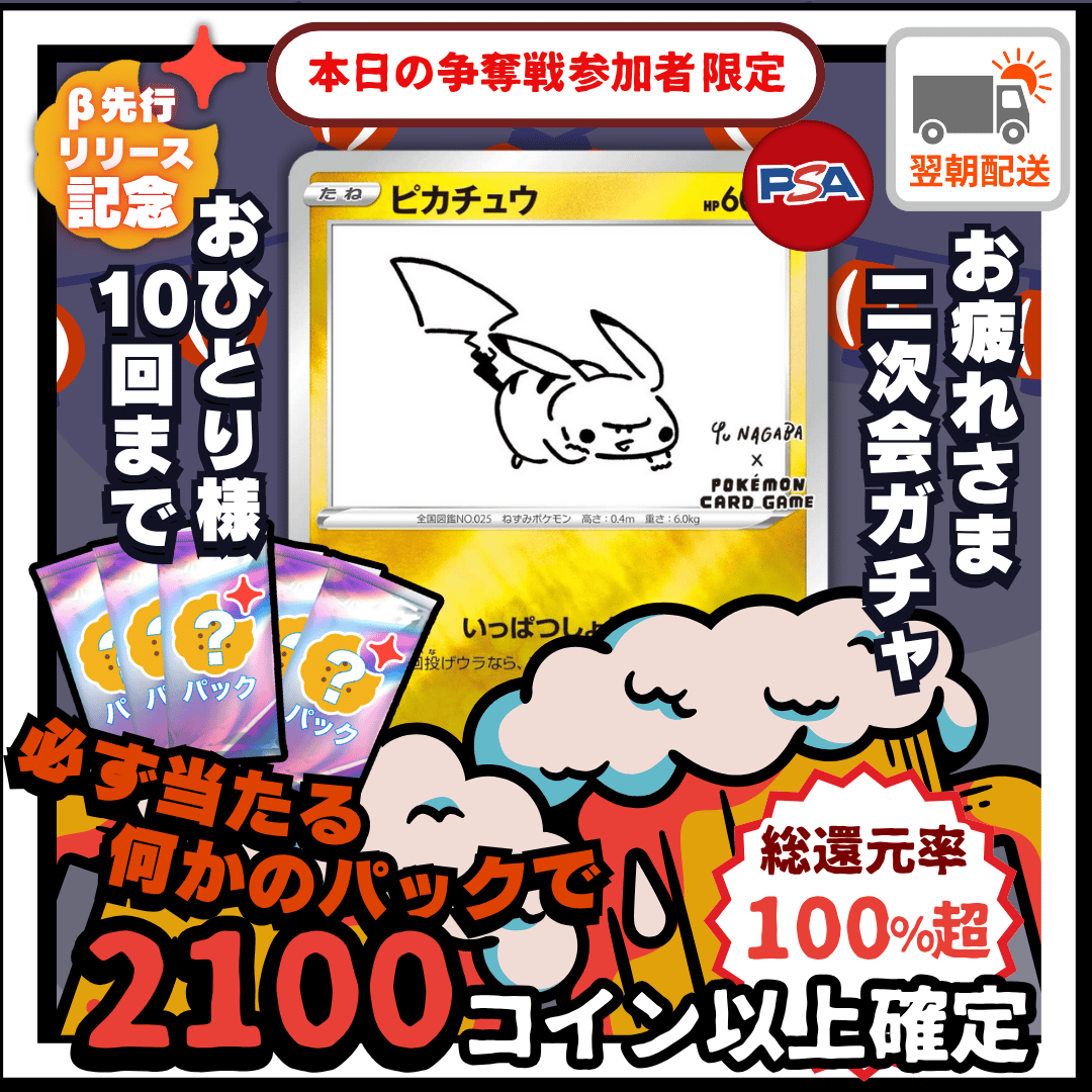 お疲れ様オリパNAGABAピカチュウ