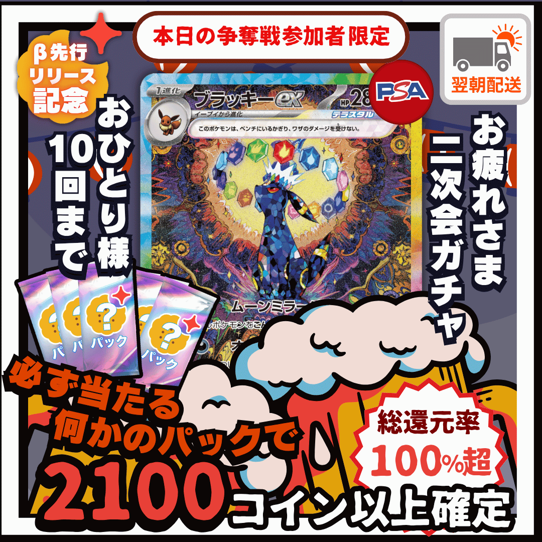 お疲れ様オリパ　ブラッキーex