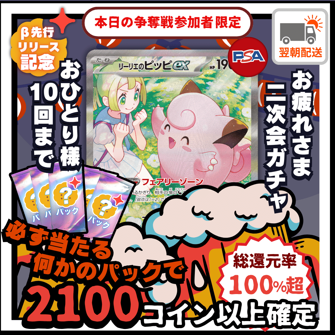 お疲れ様オリパ　リーリエのピッピex