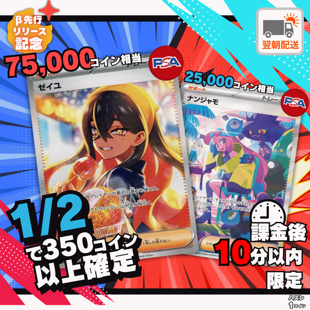 課金後10分限定オリパ ゼイユ