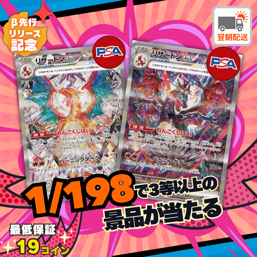 1/198オリパ 11/5開催 リザードンex