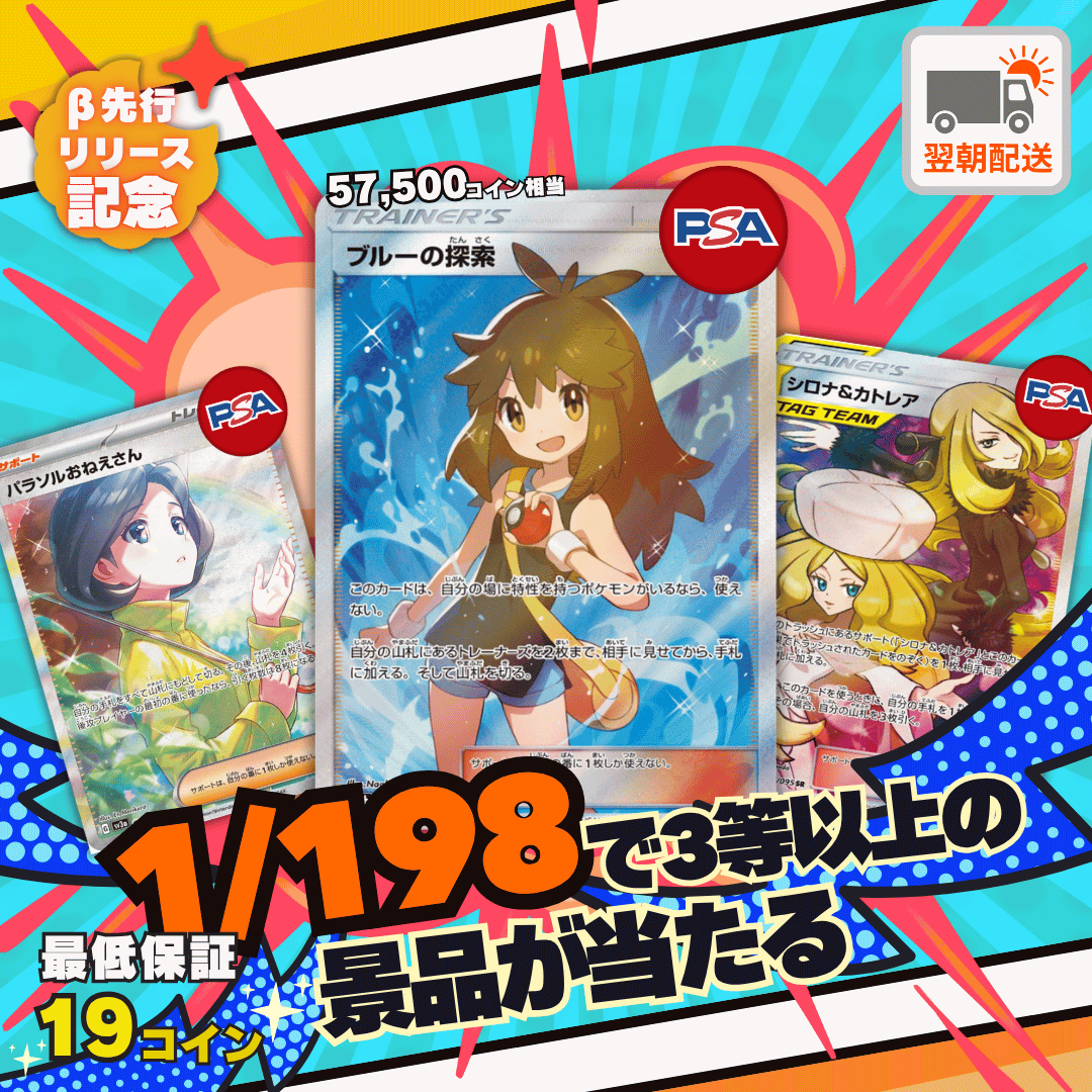 1/198オリパ ブルーの探索