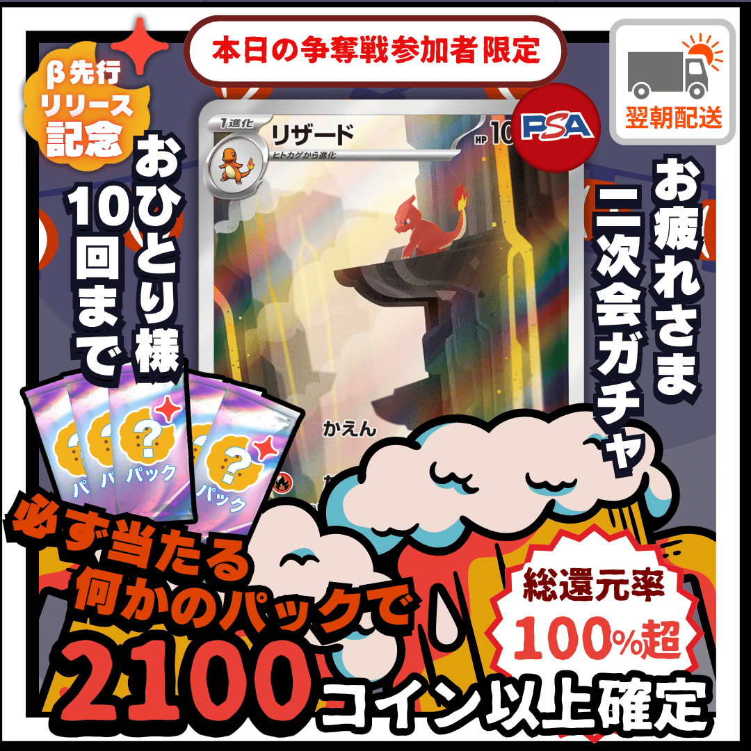 お疲れ様オリパ　リザード