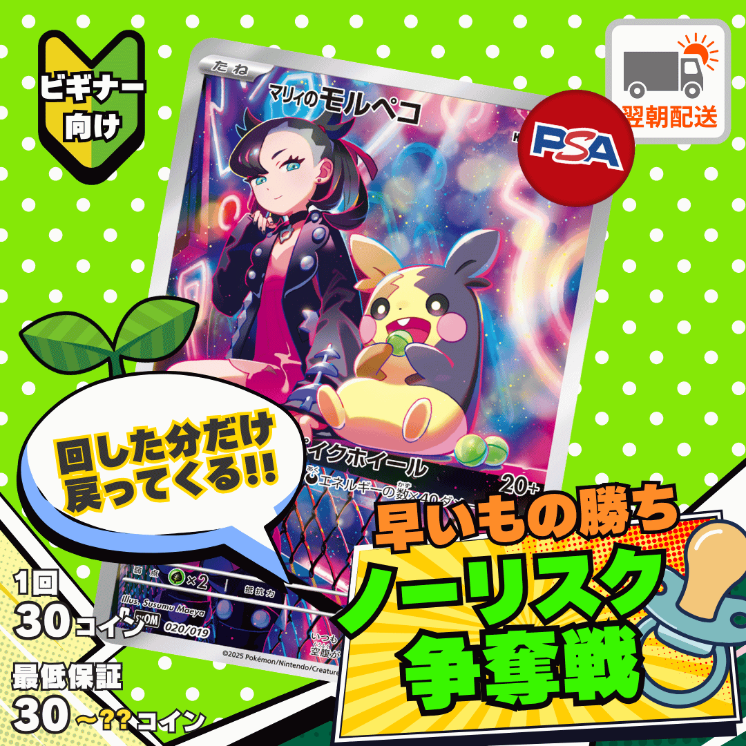 【ベータ版リリース記念】ノーリスク争奪戦　マリィのモルペコ