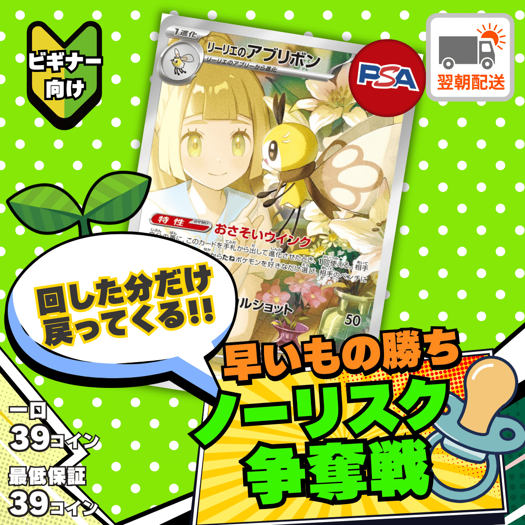 【ベータ版リリース記念】ノーリスク争奪戦　リーリエのアブリボン