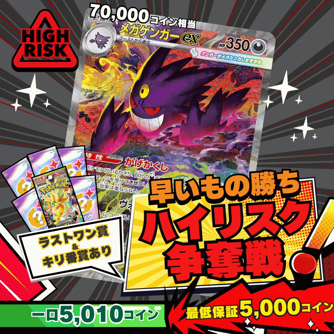 1205ハイリスク争奪戦 MゲンガーEX