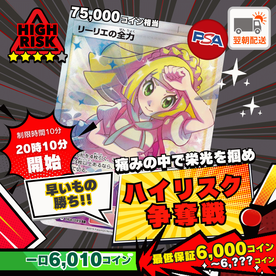 [ハイリスク争奪戦]1128 リーリエの全力