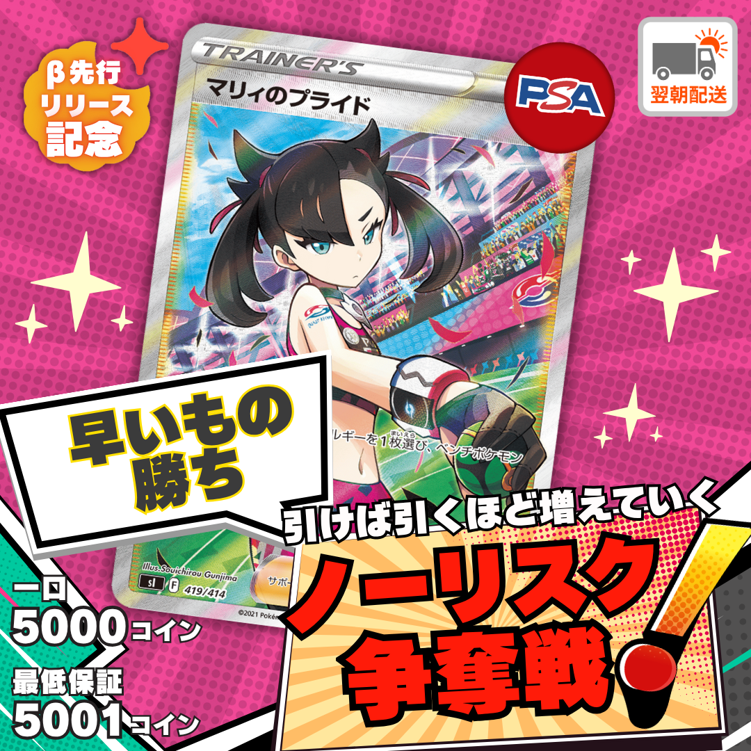 【ベータ版リリース記念】ノーリスク争奪戦　マリィのプライド