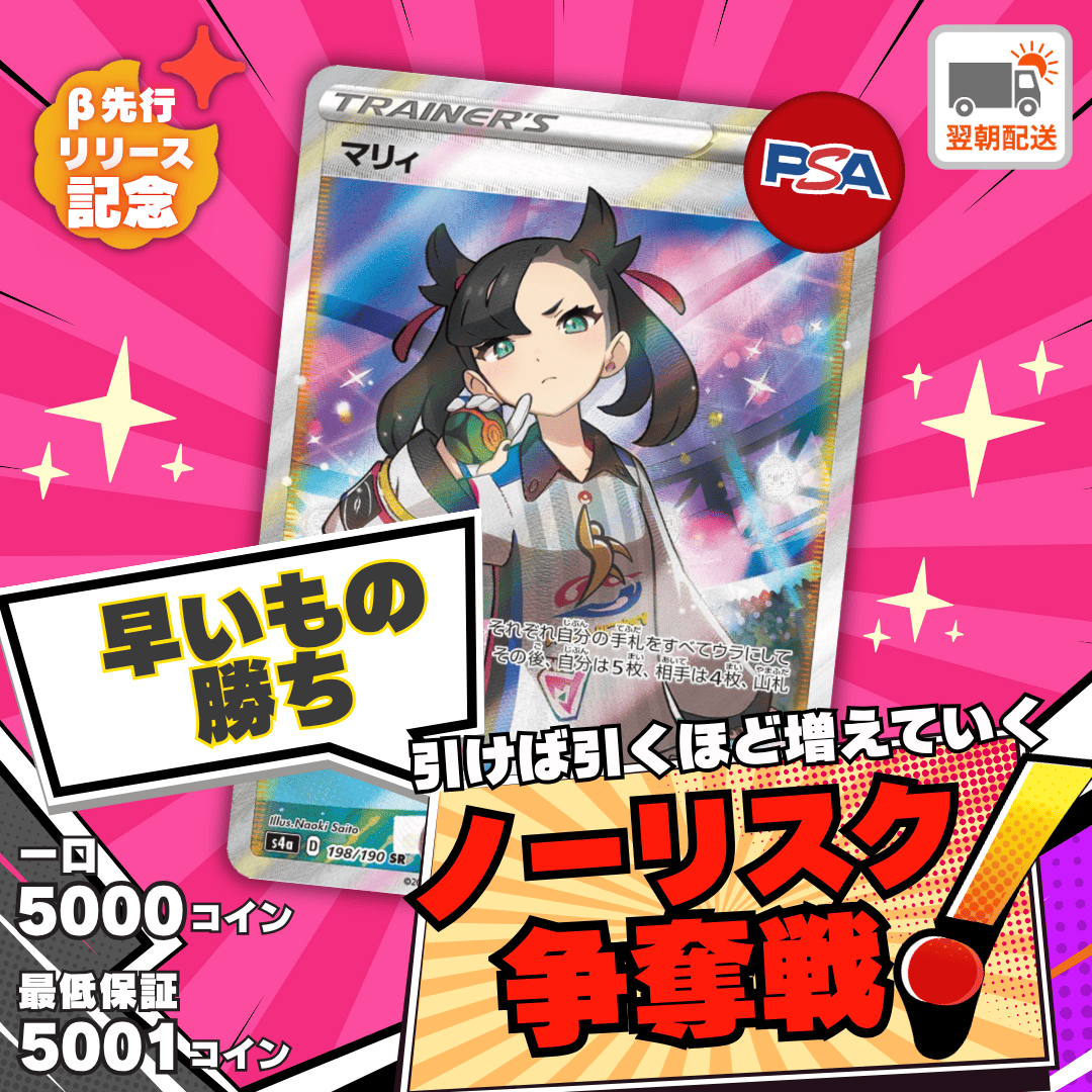 【ベータ版リリース記念】ノーリスク争奪戦　マリィ