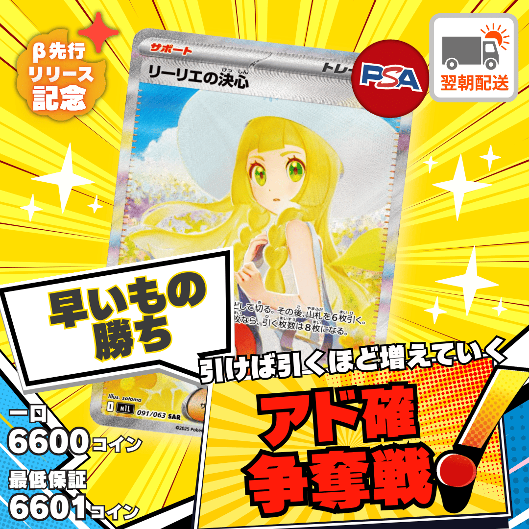 【ベータ版リリース記念】ノーリスク争奪戦　リーリエの決心