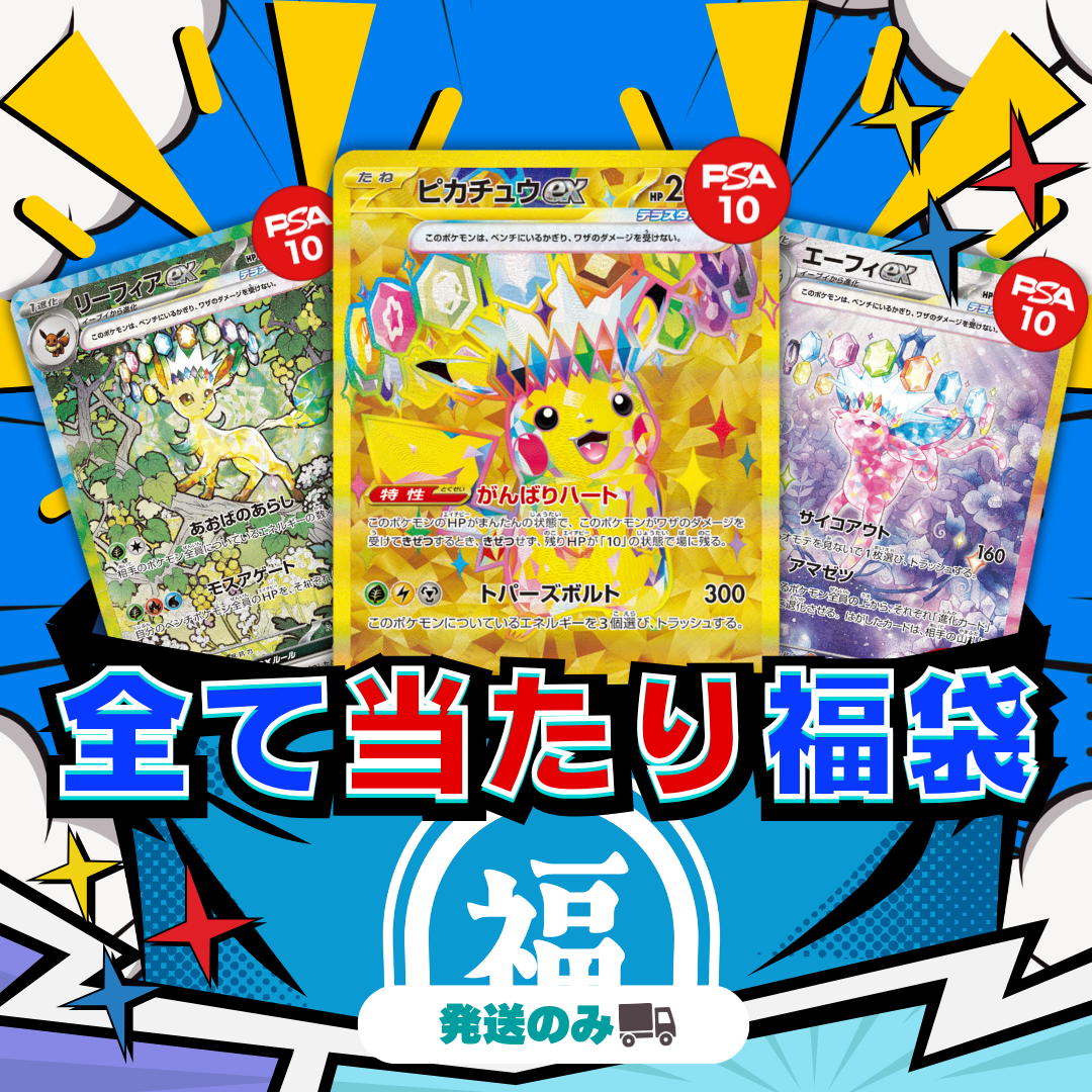 福袋オリパ①　ピカチュウ