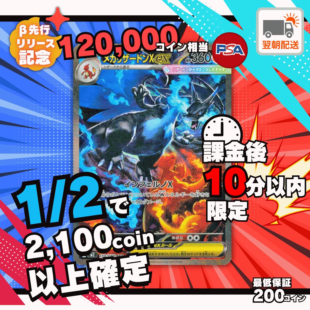 課金後10分限定オリパ メガリザードンXex