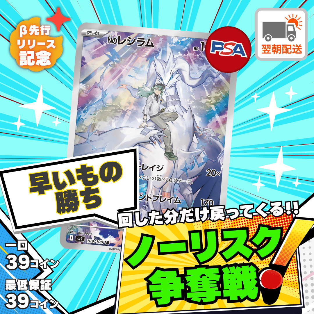 【ベータ版リリース記念】ノーリスク争奪戦　Nのレシラム