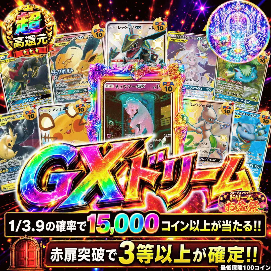 GXドリーム