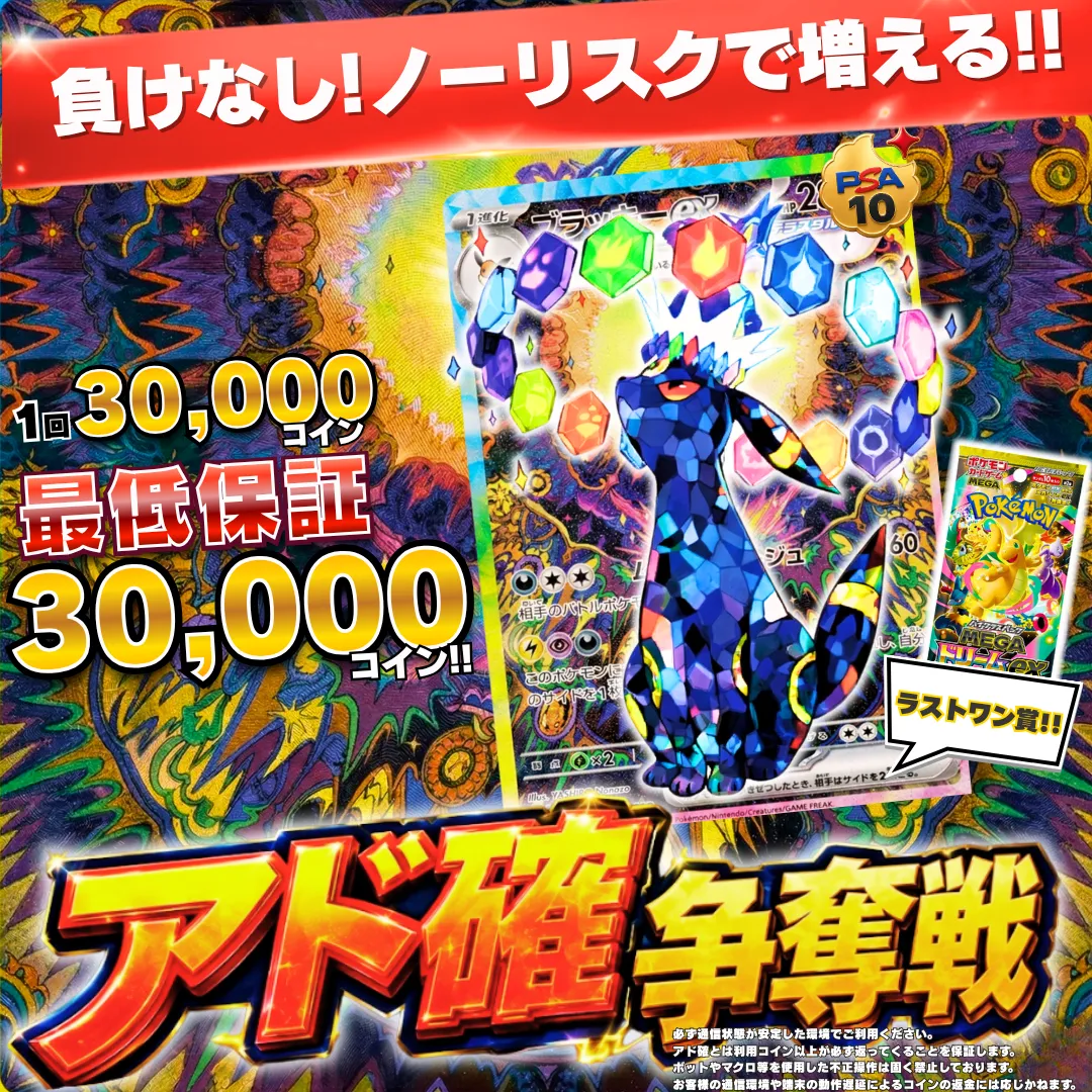8/26 アド確争奪戦 ブラッキーex