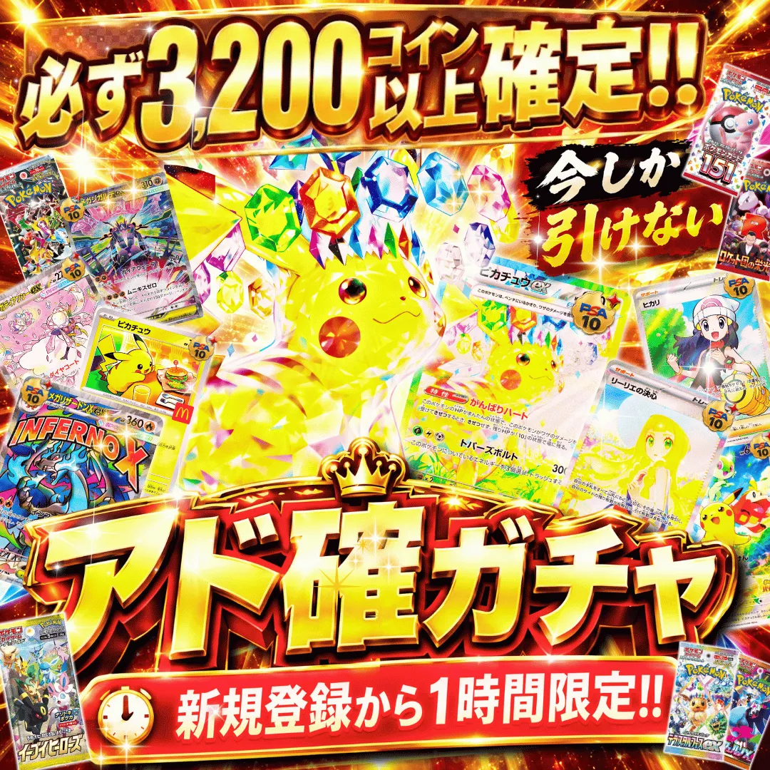 新規向け必ず3,200コイン以上確定!!