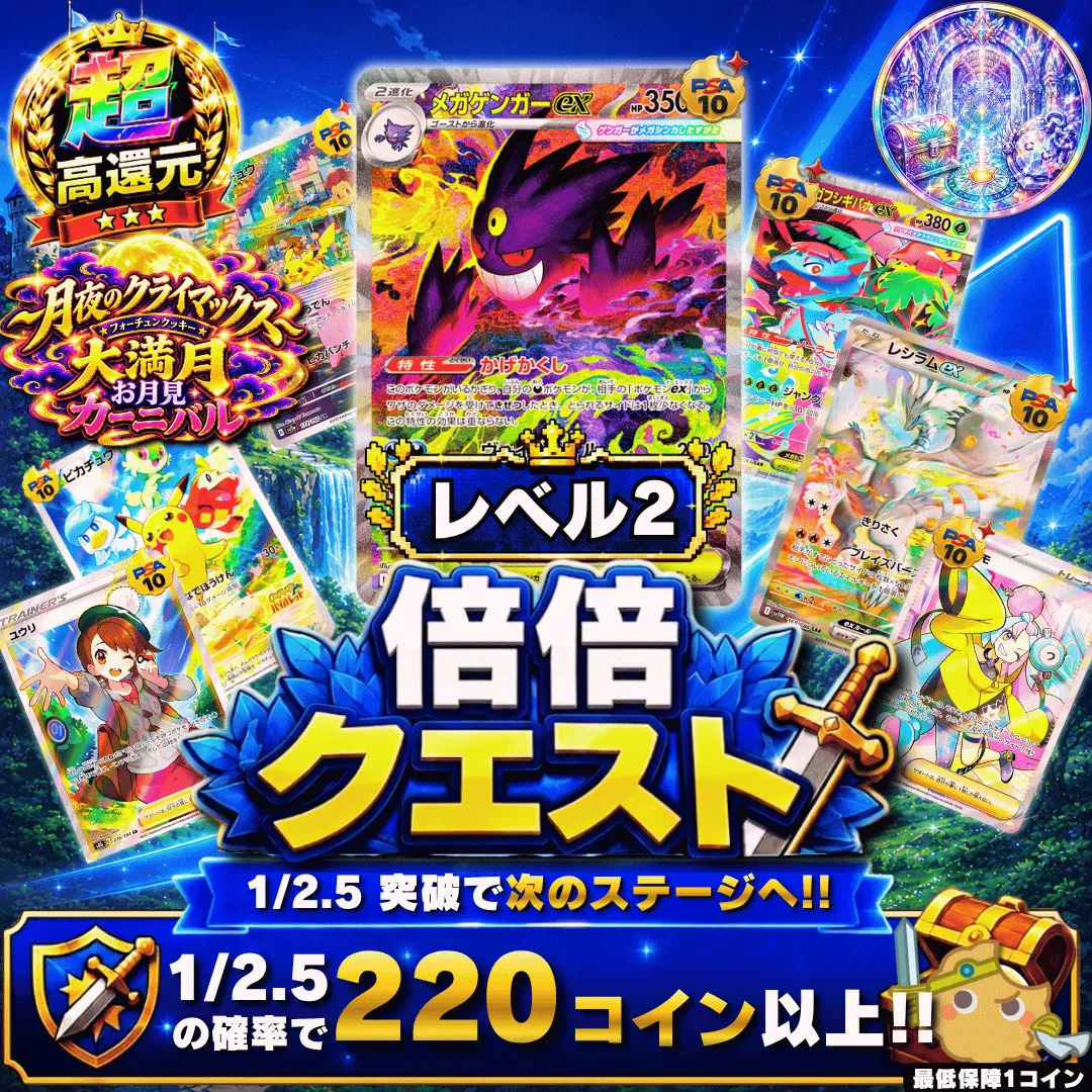 倍倍クエスト Lv2 Ⅲ
