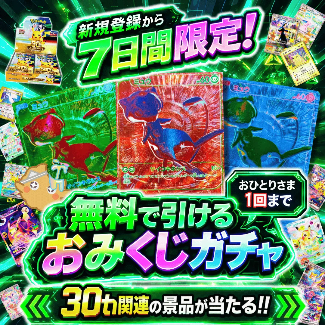 新規限定おみくじ