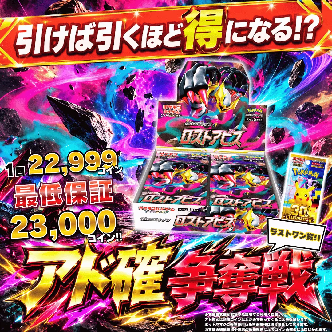 アド確争奪戦 ロストアビス